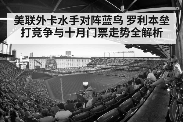 baseball stadium crowd