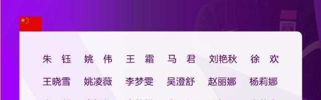 开云官网-女足公布亚洲杯23人名单 吴海燕落选李佳悦担纲